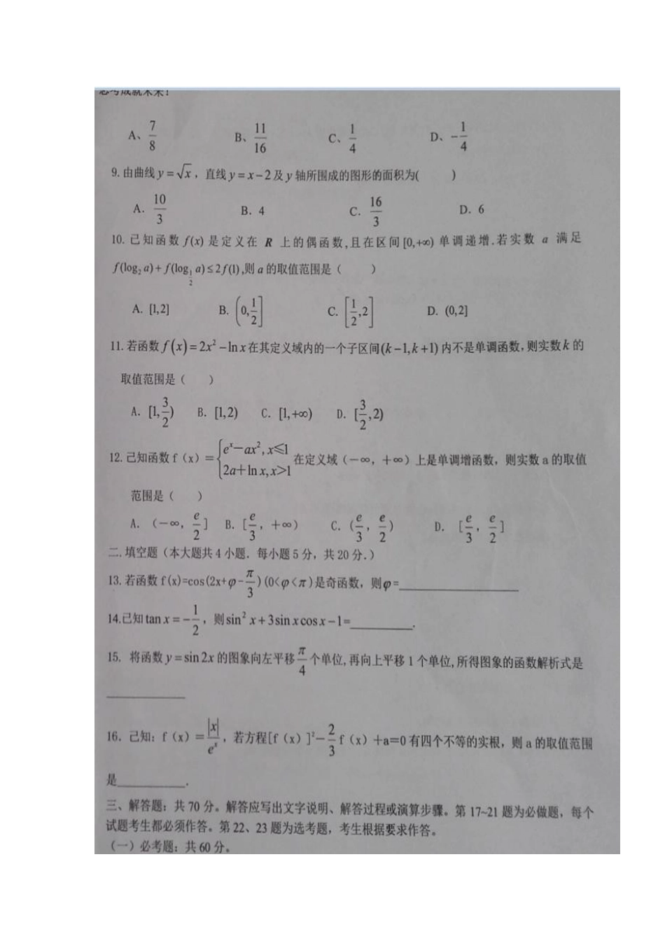 宁夏中卫市高三数学上学期第二次月考试卷 理(扫描版，无答案)试卷_第2页