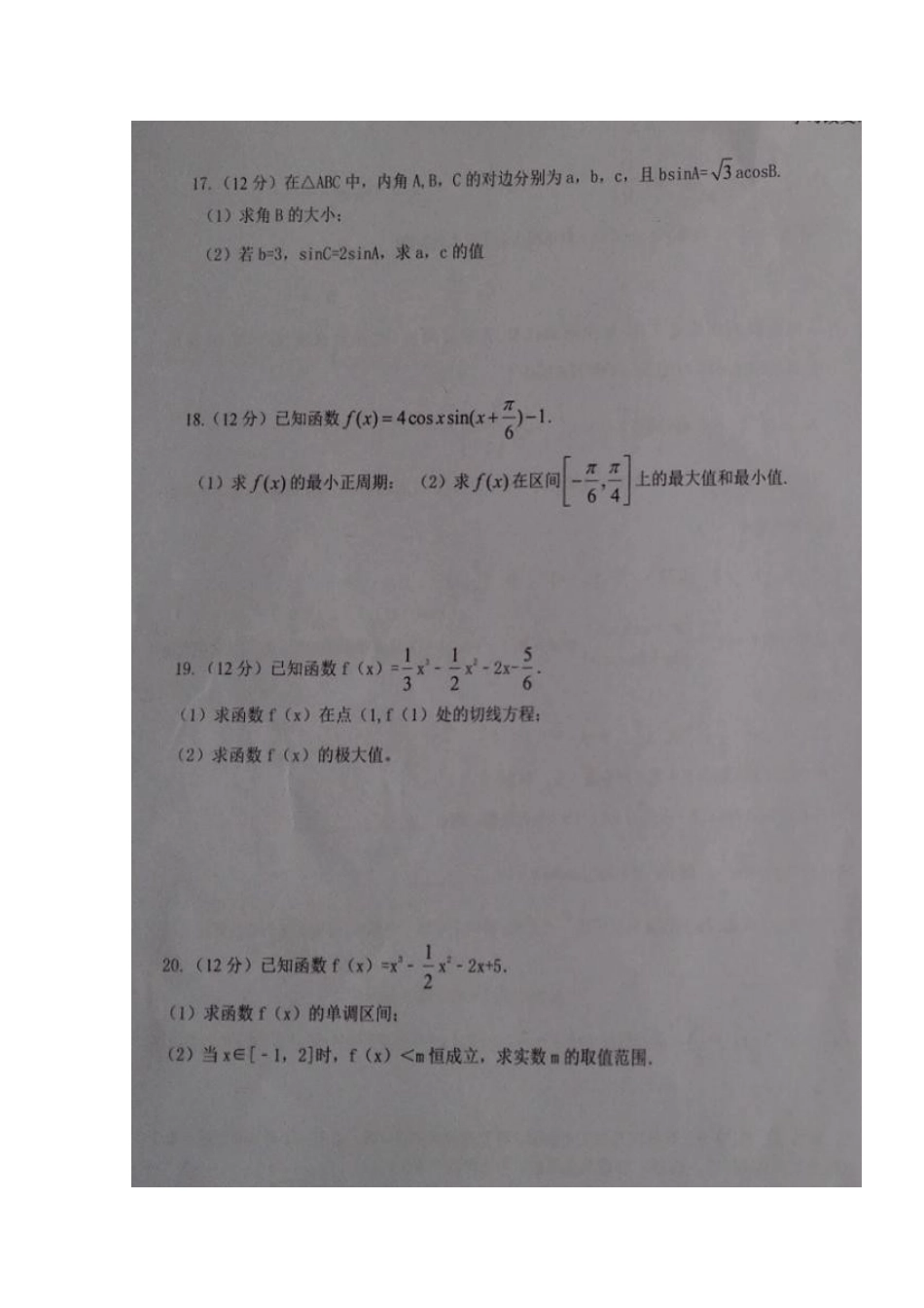 宁夏中卫市高三数学上学期第二次月考试卷 理(扫描版，无答案)试卷_第3页