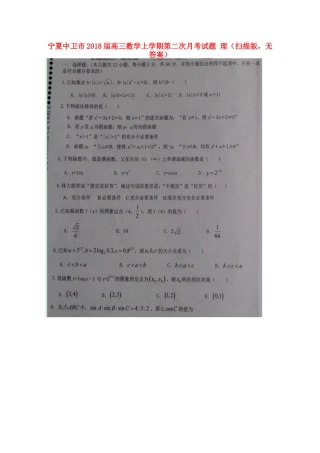 宁夏中卫市高三数学上学期第二次月考试卷 理(扫描版，无答案)试卷