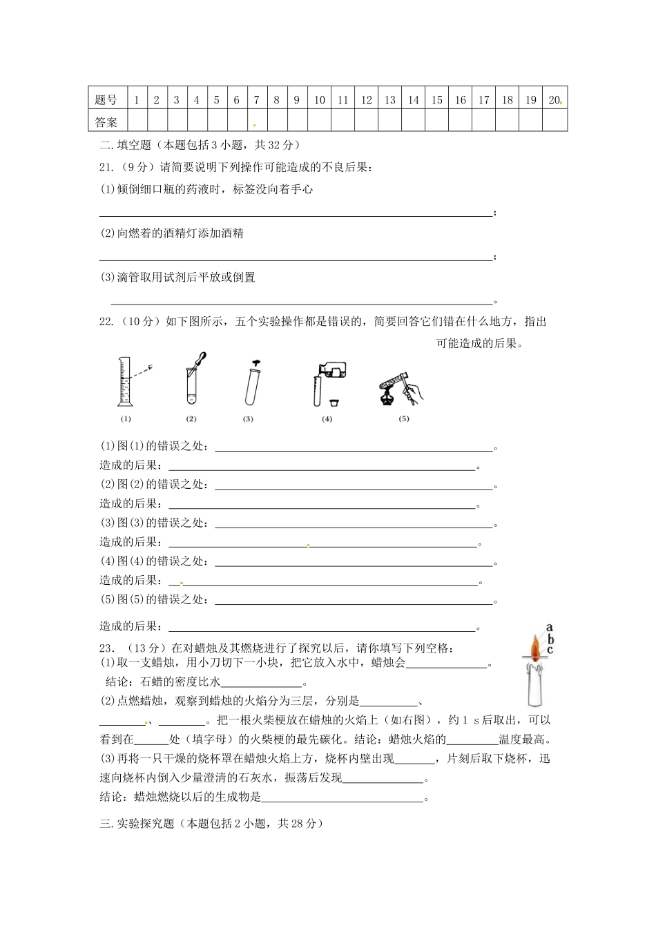 九年级化学上册(走进化学世界)同步测试卷七 新人教版试卷_第3页