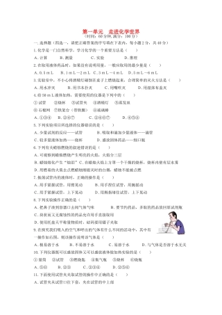 九年级化学上册(走进化学世界)同步测试卷七 新人教版试卷