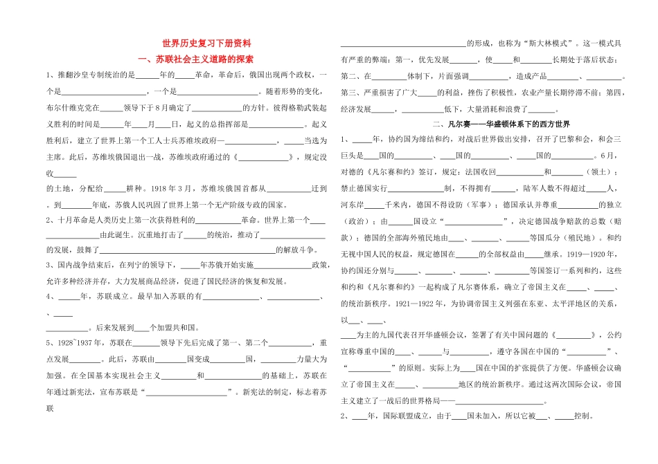 九年级历史 世界历史下册复习资料重点 人教新课标试卷_第1页