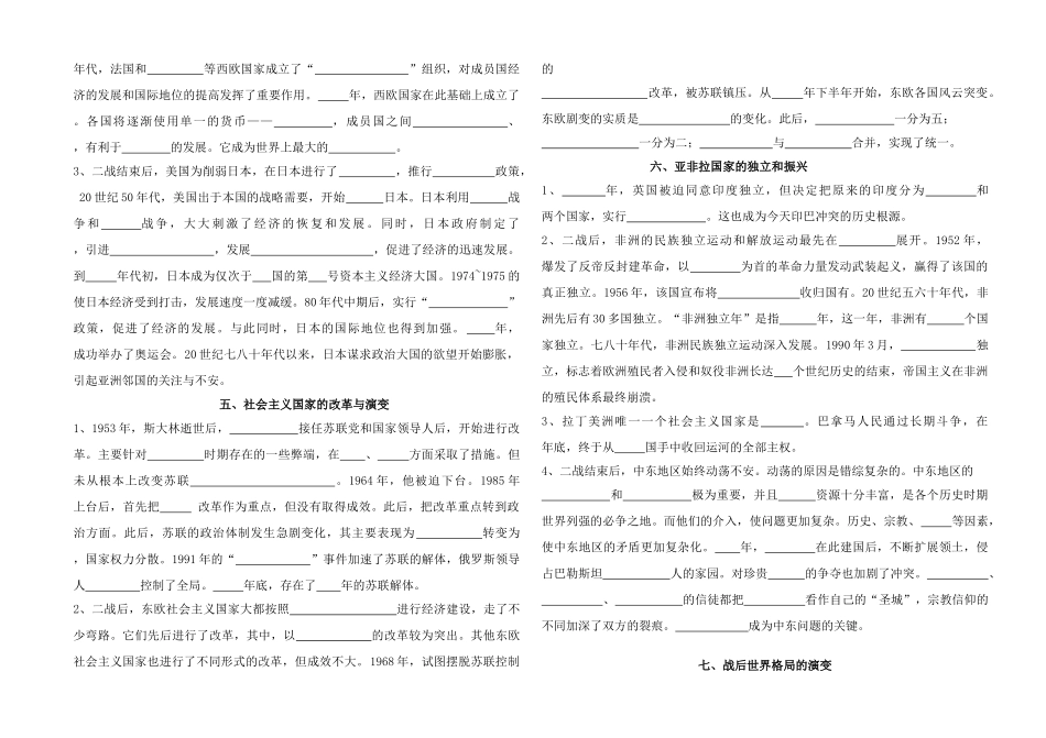 九年级历史 世界历史下册复习资料重点 人教新课标试卷_第3页