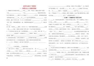 九年级历史 世界历史下册复习资料重点 人教新课标试卷
