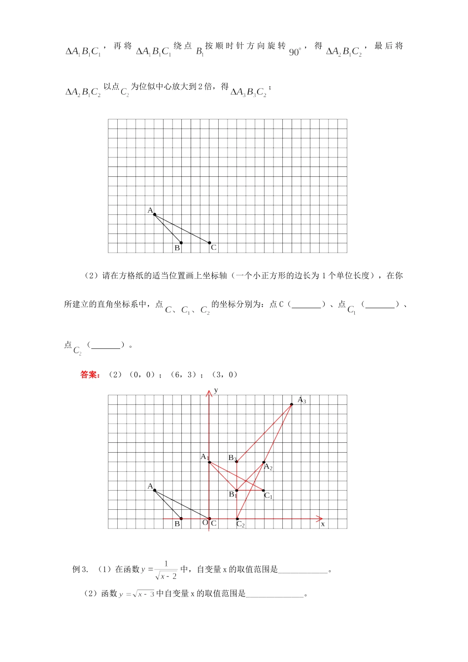 初三数学函数及其图象知识精讲 华东师大版 试题_第2页