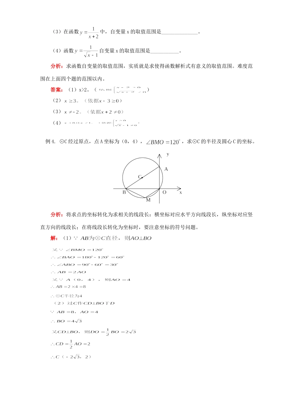 初三数学函数及其图象知识精讲 华东师大版 试题_第3页