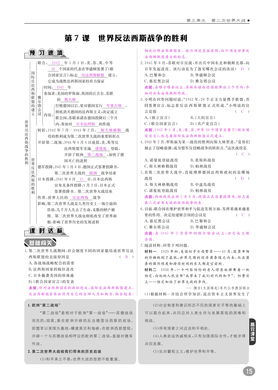 九年级历史下册 10分钟掌控课堂 第三单元 第二次世界大战 第7课 世界反法西斯战争的胜利(pdf) 新人教版试卷_第1页