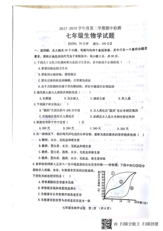 山东省临清市七年级生物下学期期中试卷(pdf) 新人教版试卷