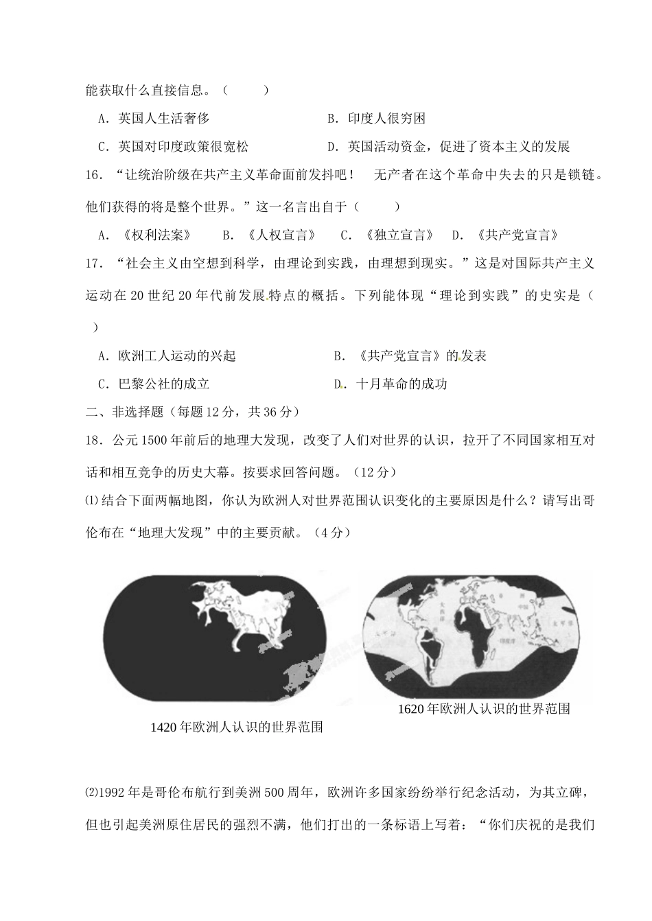 九年级历史上学期第一次过关检测试卷 北师大版试卷_第3页