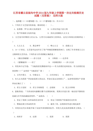 九年级历史上学期第一次过关检测试卷 北师大版试卷