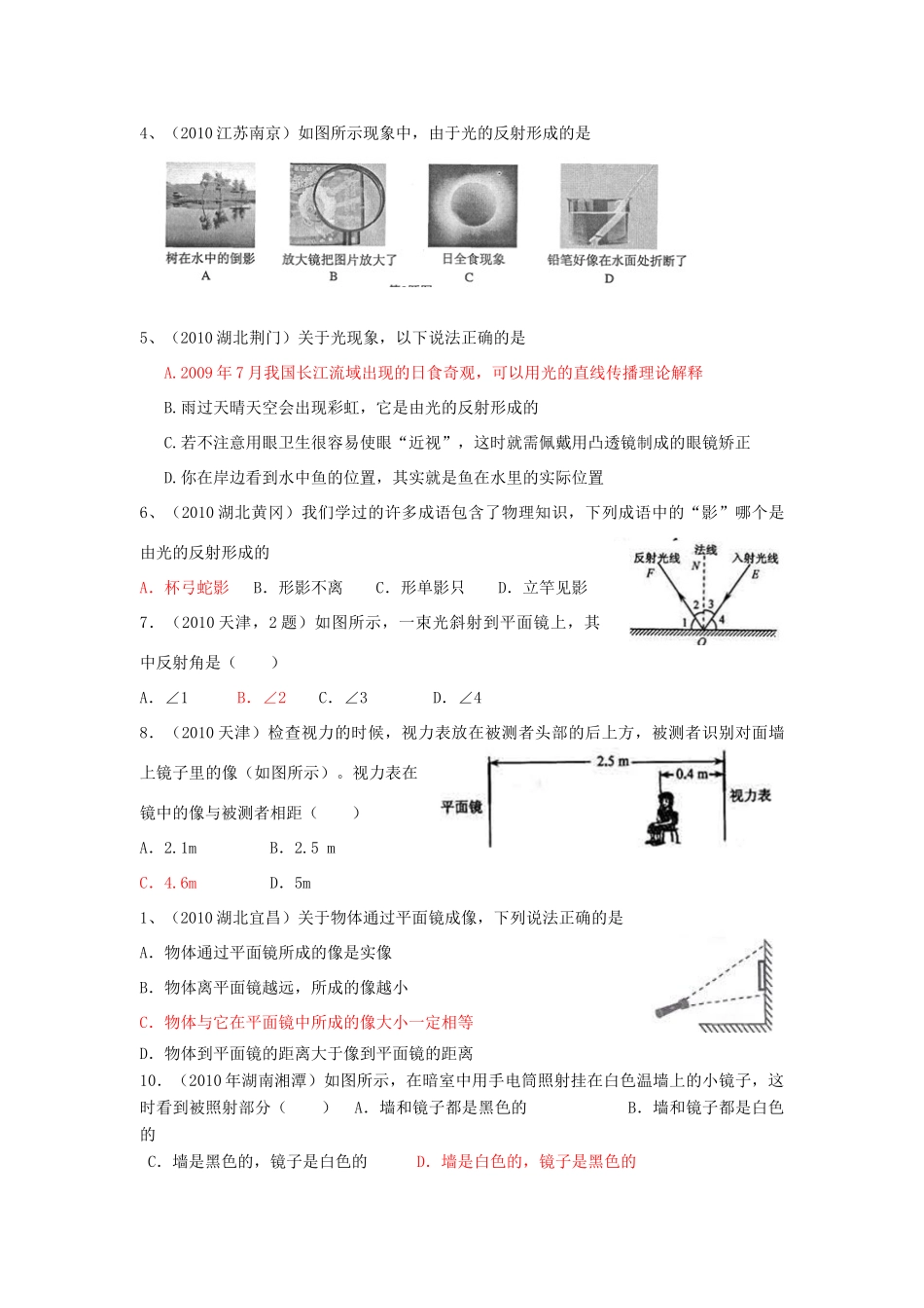 中考物理复习 光和眼睛一 沪粤版试卷_第3页