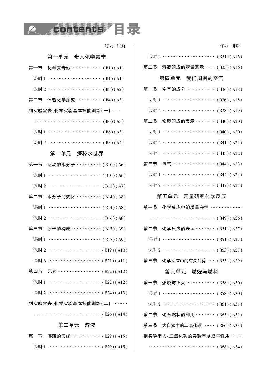 九年级物理上册 课时达标训练(含知识点讲解，pdf)鲁教版试卷_第2页