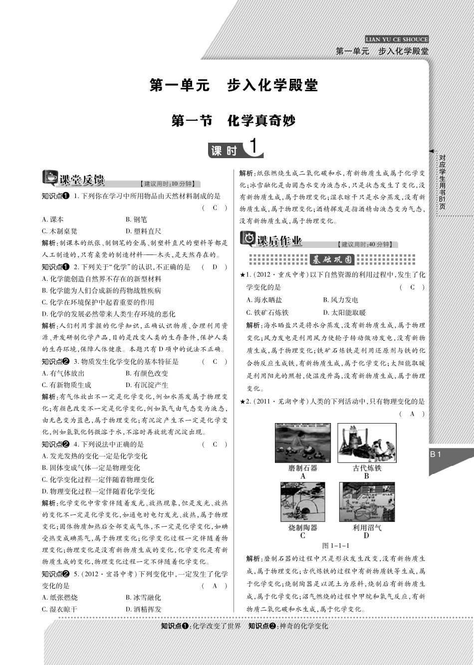 九年级物理上册 课时达标训练(含知识点讲解，pdf)鲁教版试卷_第3页