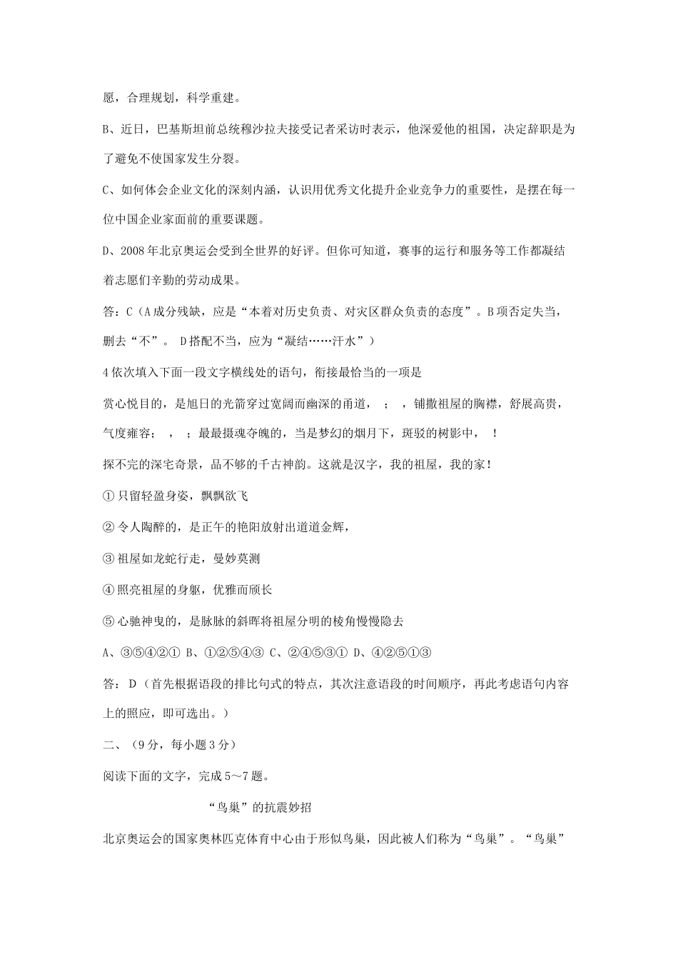 安徽省皖南八校高三第一次联考1 安徽高考语文模拟试卷集锦(精选40套) 安徽高考语文模拟试卷集锦(精选40套)_第2页