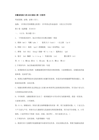 安徽省皖南八校高三第一次联考1 安徽高考语文模拟试卷集锦(精选40套) 安徽高考语文模拟试卷集锦(精选40套)