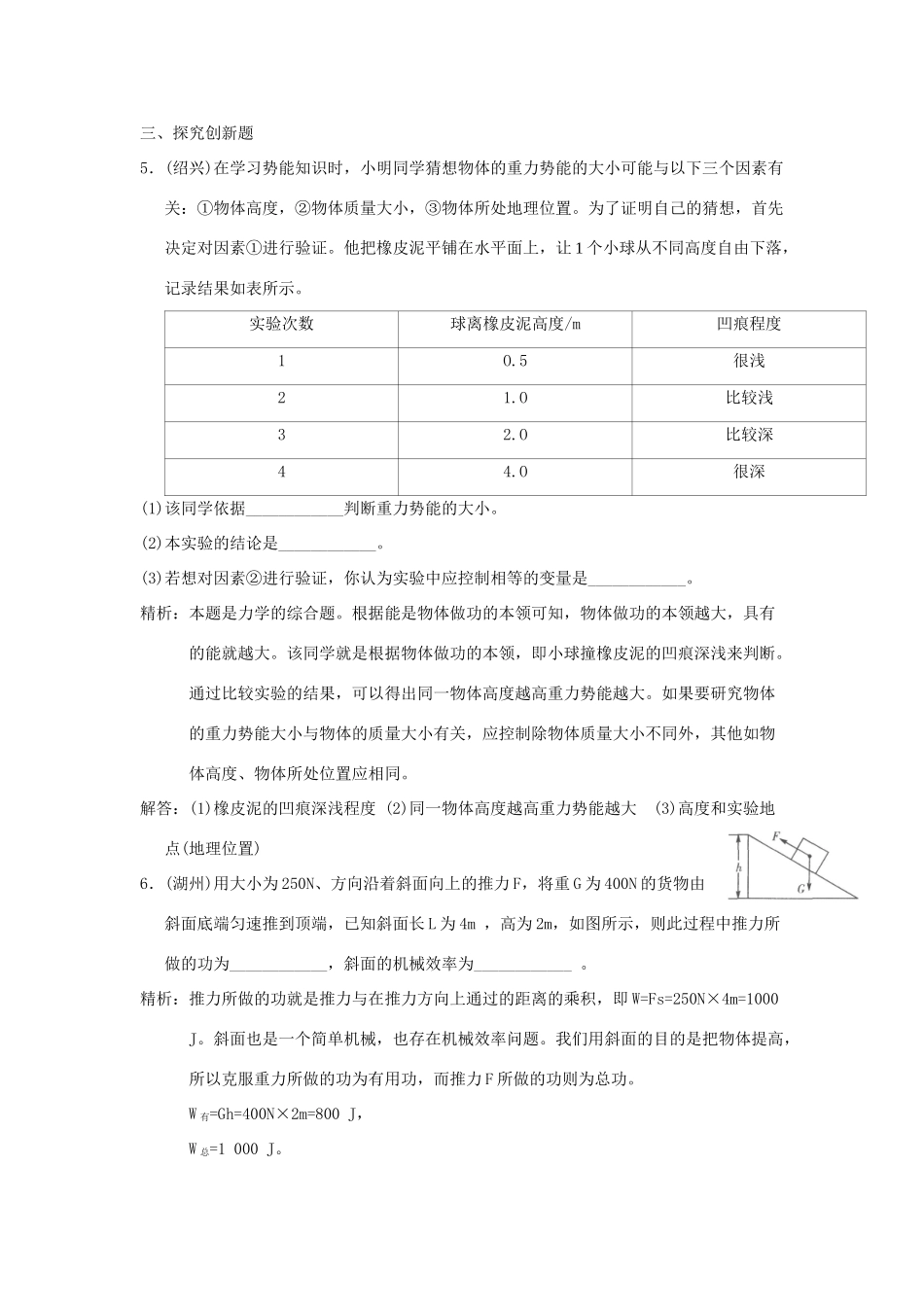 中考科学预测试卷之(功和能 机械能) 浙教版试卷_第3页