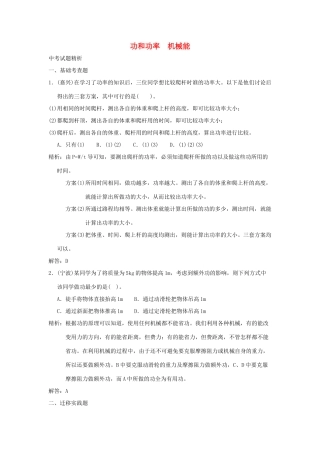中考科学预测试卷之(功和能 机械能) 浙教版试卷