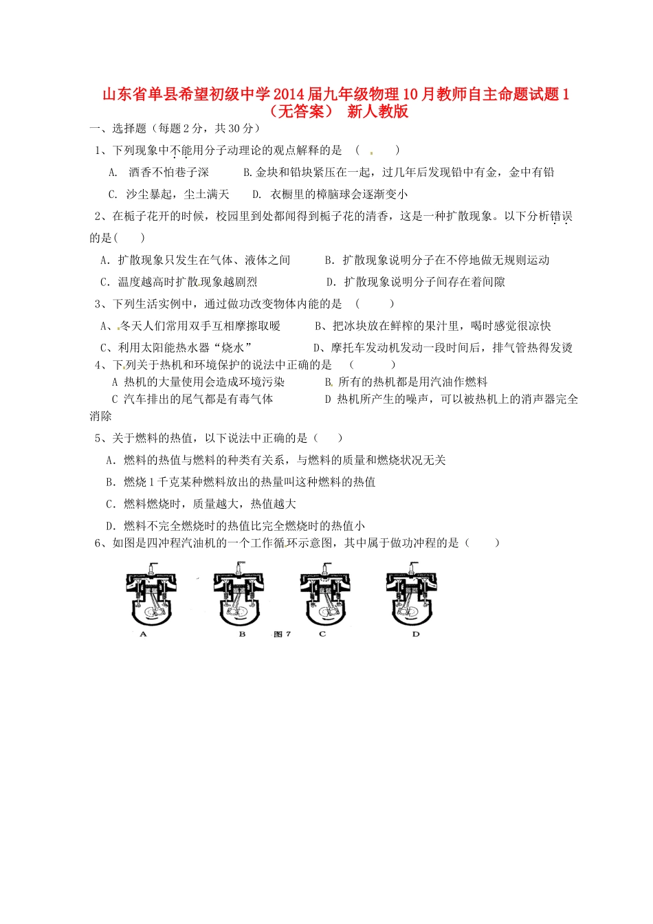 九年级物理10月教师自主命题试卷1 新人教版试卷_第1页