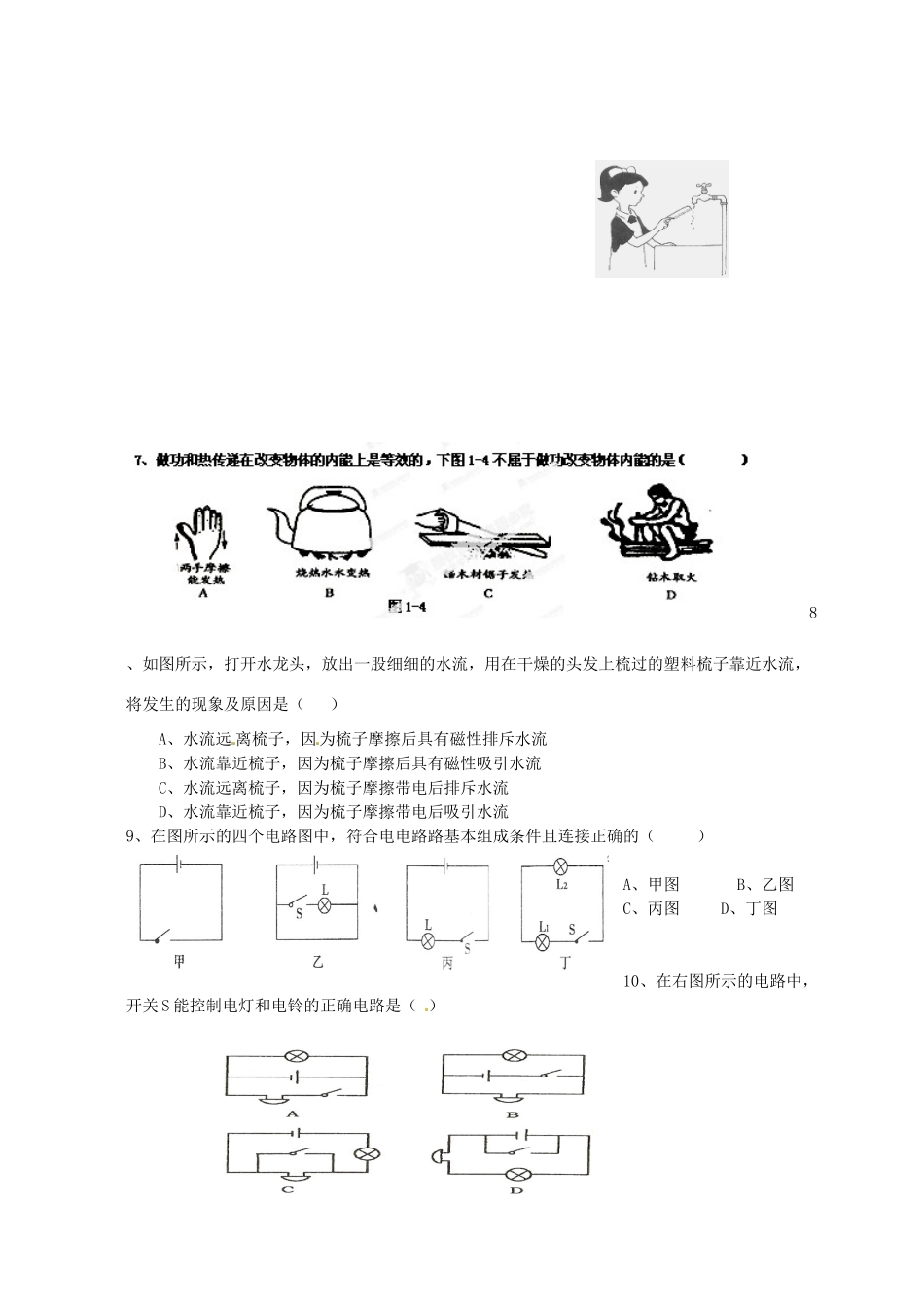 九年级物理10月教师自主命题试卷1 新人教版试卷_第2页