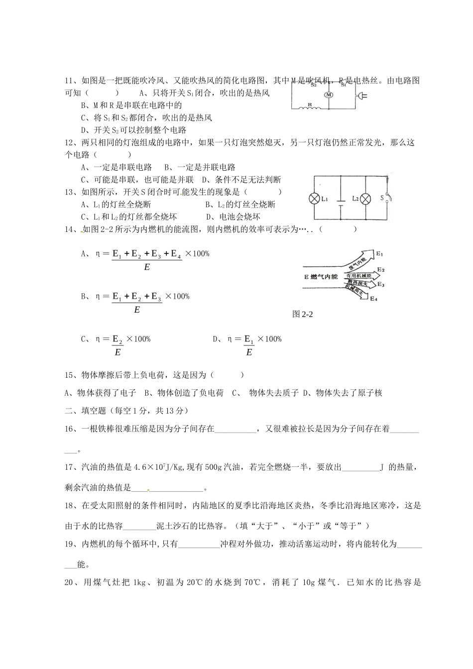九年级物理10月教师自主命题试卷1 新人教版试卷_第3页