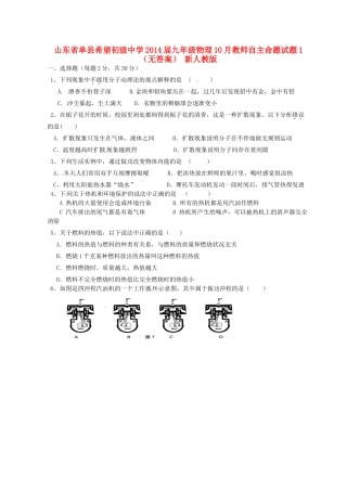 九年级物理10月教师自主命题试卷1 新人教版试卷
