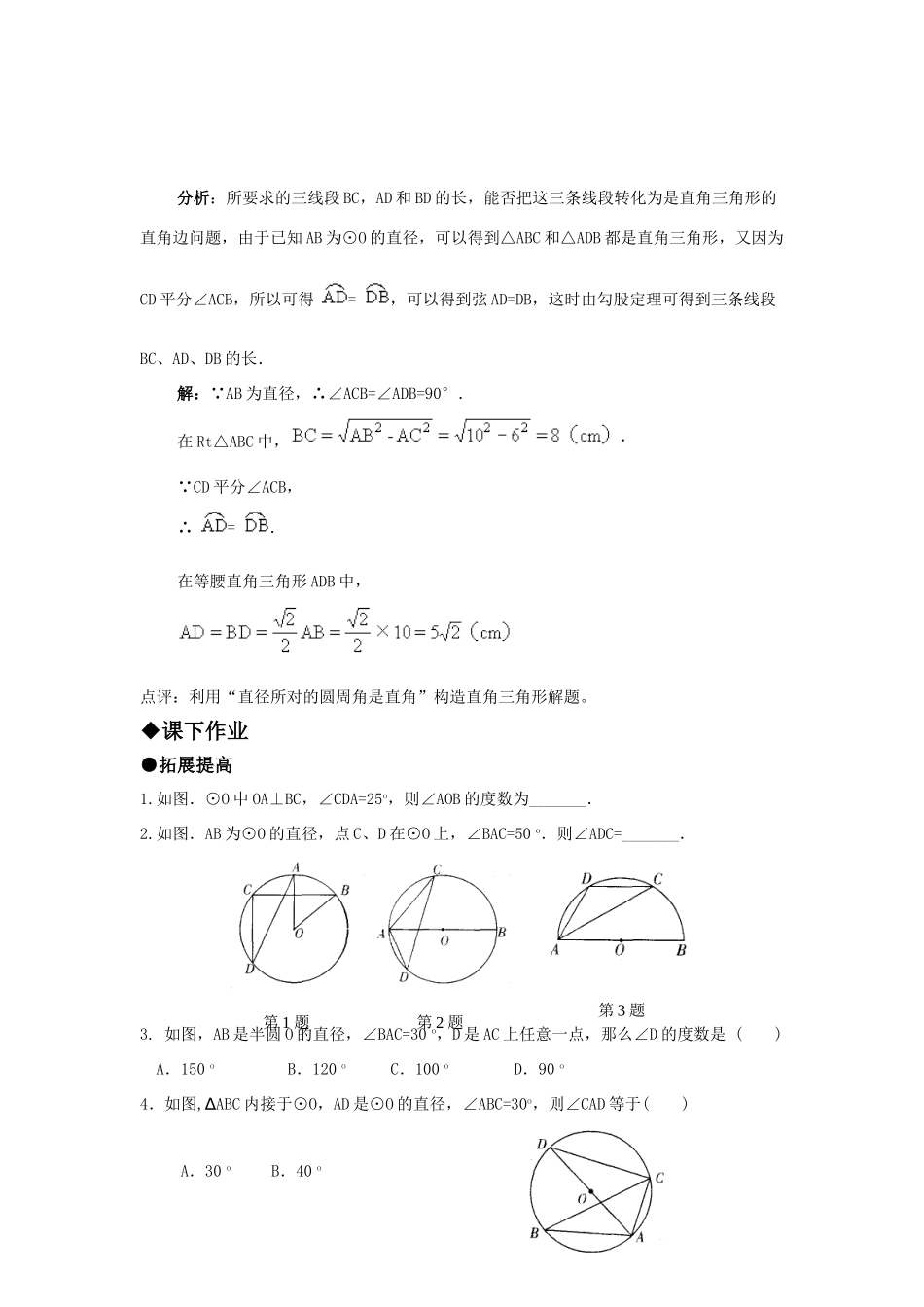 九年级数学上册 2813圆周角精品同步作业 华东师大版试卷_第2页