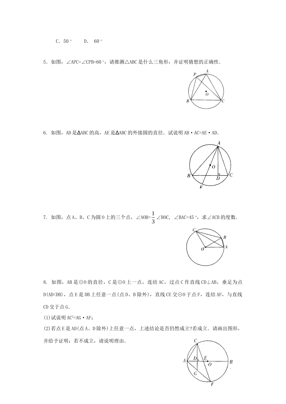 九年级数学上册 2813圆周角精品同步作业 华东师大版试卷_第3页