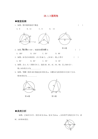 九年级数学上册 2813圆周角精品同步作业 华东师大版试卷