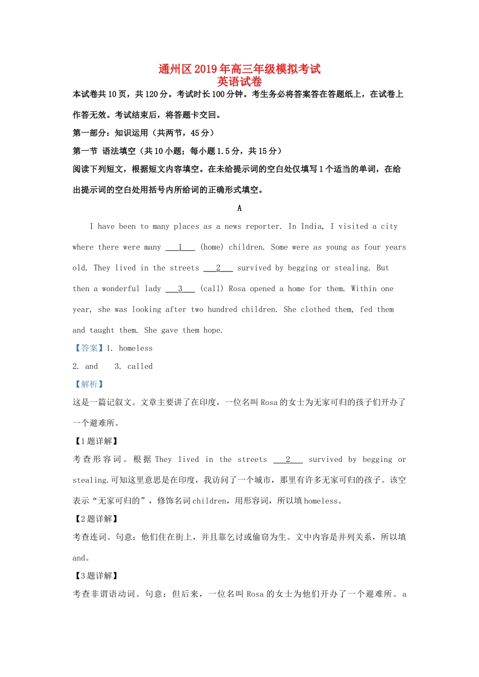北京市通州区高三英语一模考试试卷(00002)_第1页