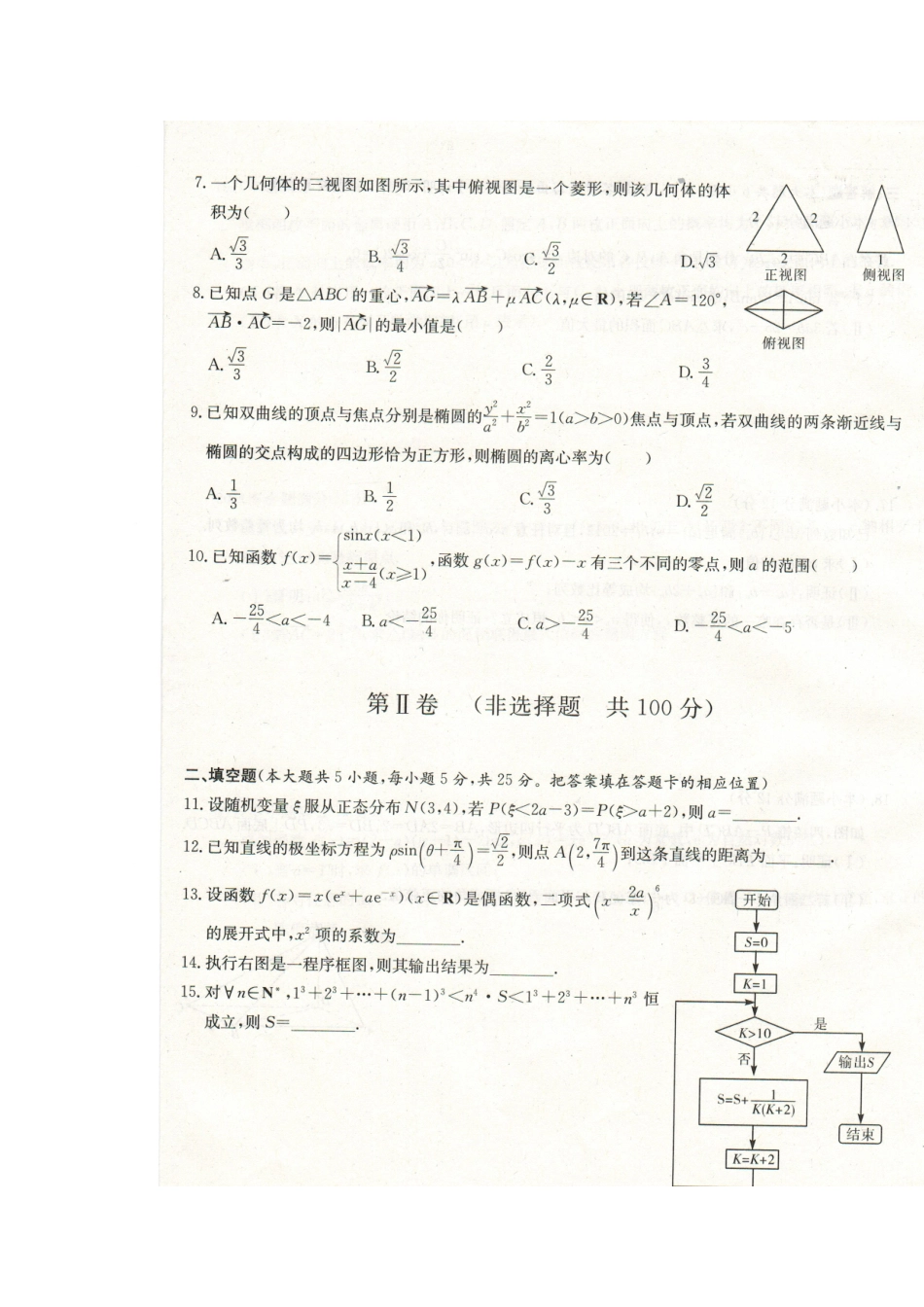安徽省名校高三数学调研模拟考试(四)试卷 理(扫描版)新人教A版试卷_第2页