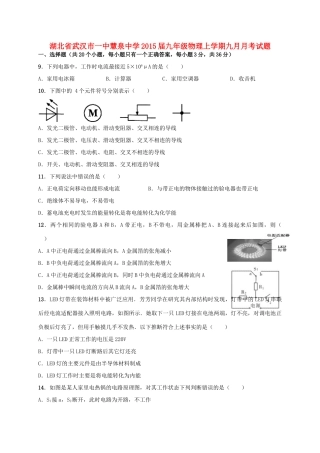 九年级物理上学期九月月考试卷试卷