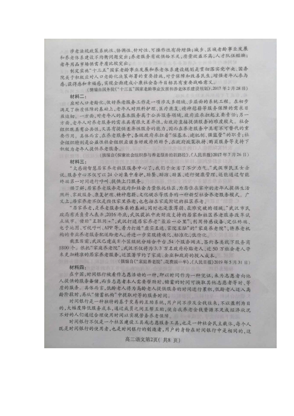 山东省烟台市高二语文下学期期中试卷(PDF) 山东省烟台市高二语文下学期期中试卷(PDF) 山东省烟台市高二语文下学期期中试卷(PDF)_第2页