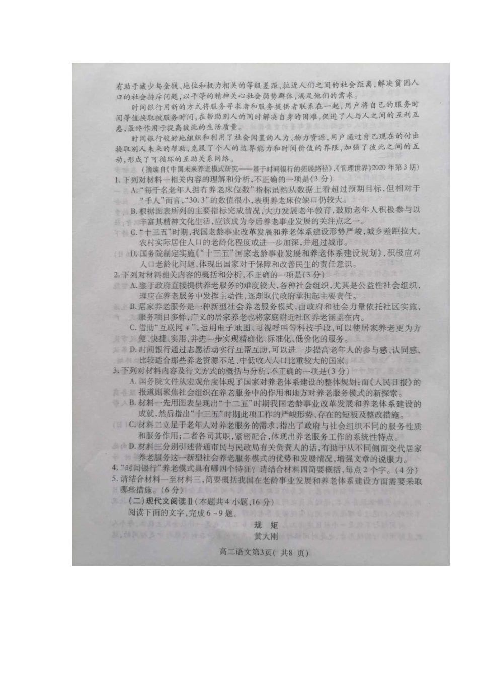 山东省烟台市高二语文下学期期中试卷(PDF) 山东省烟台市高二语文下学期期中试卷(PDF) 山东省烟台市高二语文下学期期中试卷(PDF)_第3页