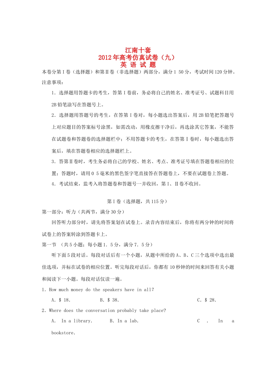 安徽省江南十套高考英语仿真试卷(九)试卷_第1页