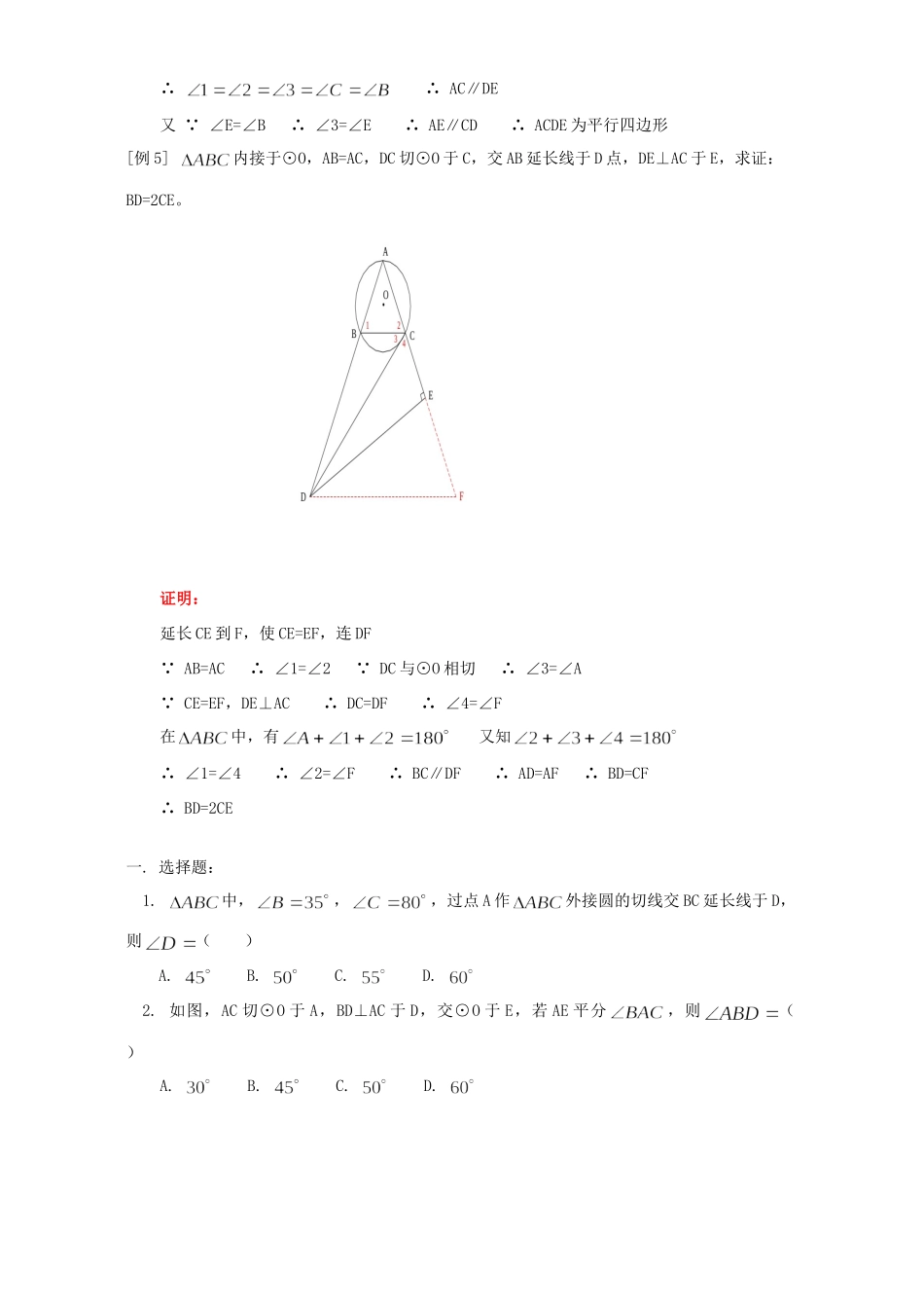 九年级数学弦切角定理知识精讲 人教四年制版试卷_第3页