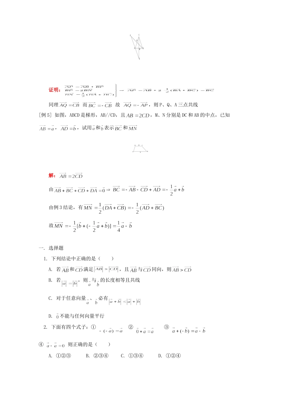 向量几何例题解析 人教版试卷_第2页