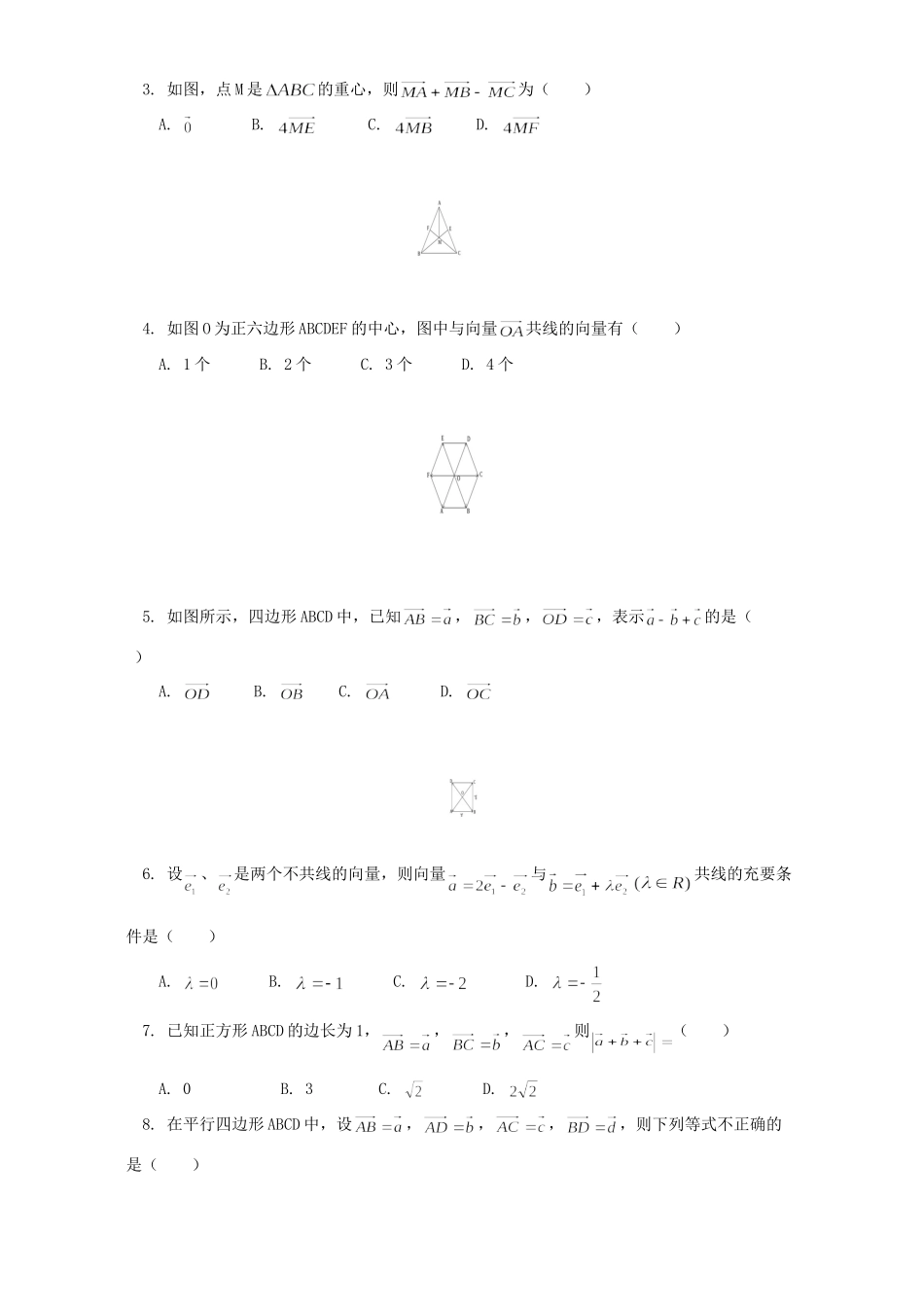 向量几何例题解析 人教版试卷_第3页
