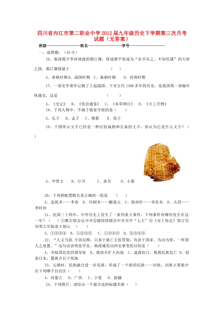 九年级历史下学期第三次月考试卷试卷_第1页