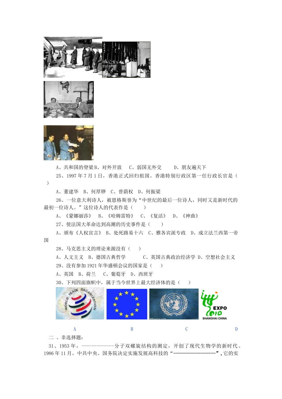 九年级历史下学期第三次月考试卷试卷_第2页