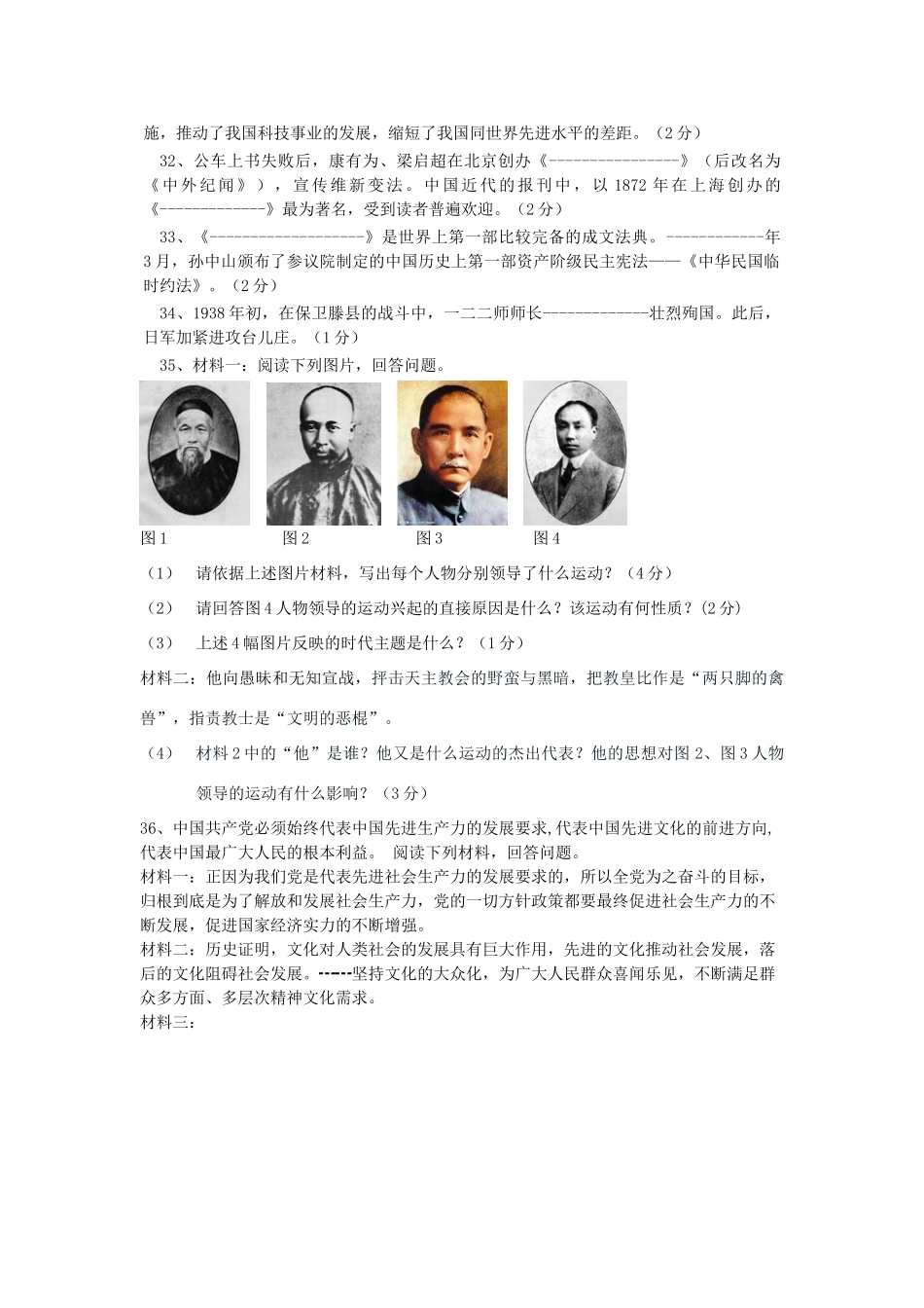 九年级历史下学期第三次月考试卷试卷_第3页