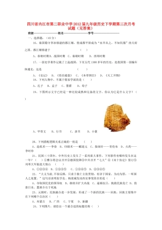 九年级历史下学期第三次月考试卷试卷