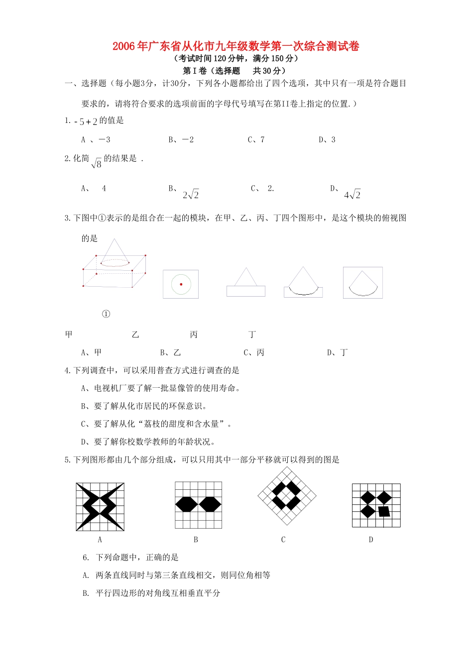 九年级数学第一次综合测试卷 新课标试卷_第1页