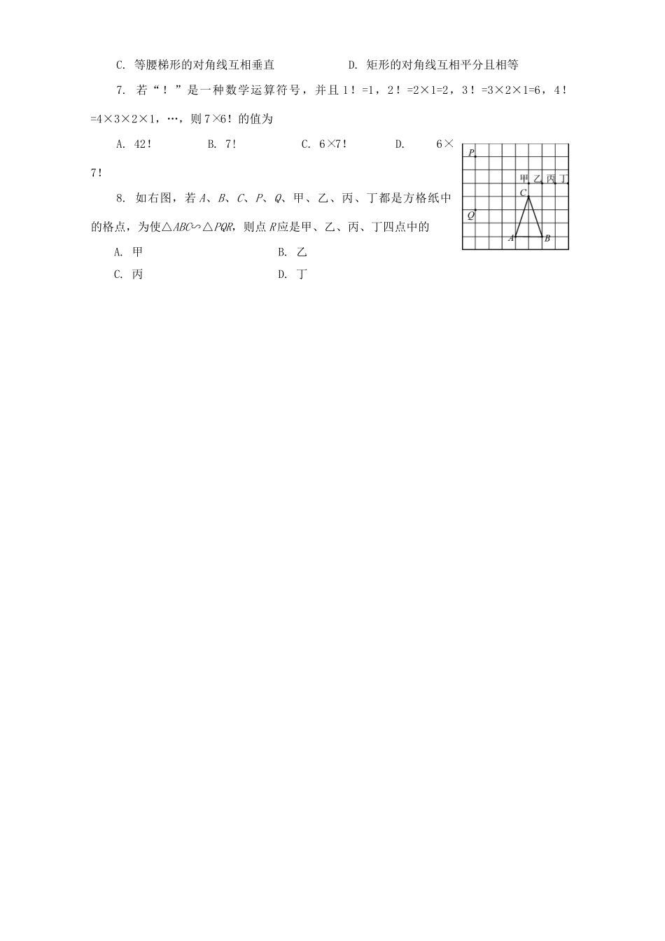九年级数学第一次综合测试卷 新课标试卷_第2页
