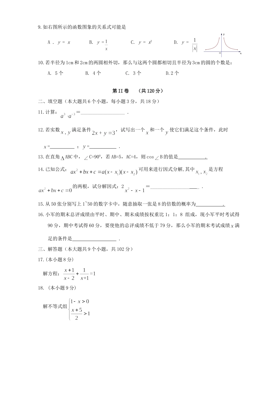 九年级数学第一次综合测试卷 新课标试卷_第3页
