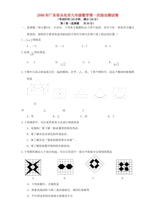 九年级数学第一次综合测试卷 新课标试卷