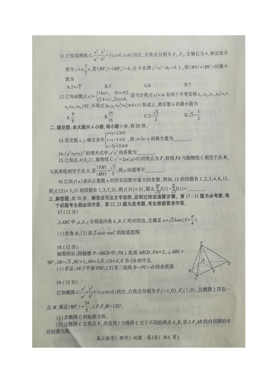 山东省安丘市、诸城市、五莲县、兰山区高三4月模拟训练数学(理)试卷山东省安丘市、诸城市、五莲县、兰山区高三数学4月模拟训练试卷 理山东省安丘市、诸城市、五莲县、兰山区高三数学4月模拟训练试卷 理(扫描版)_第3页