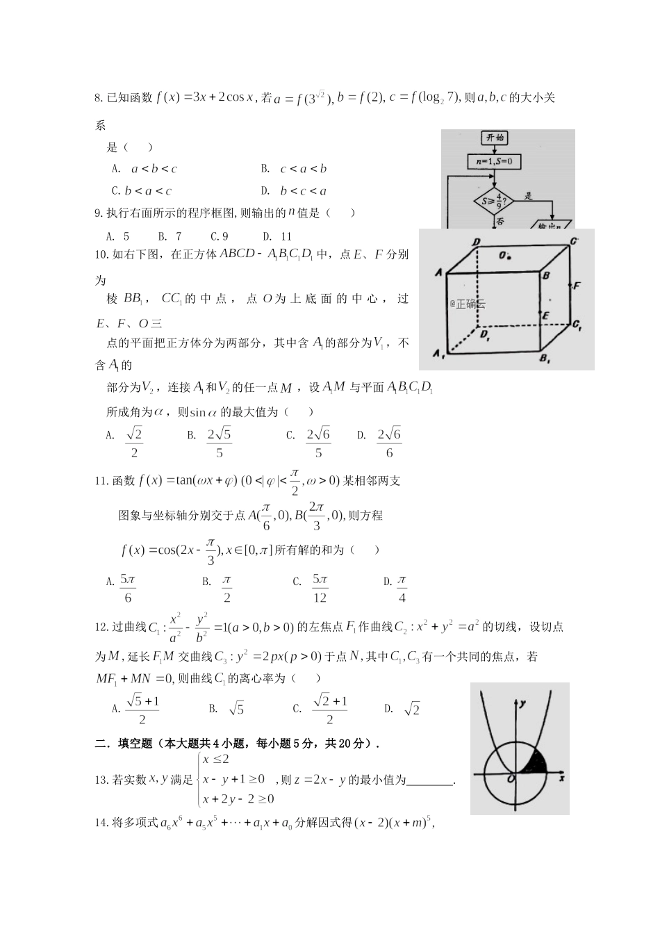 山西省忻州市静乐一中高三数学下学期第三次月考试卷 理试卷_第2页
