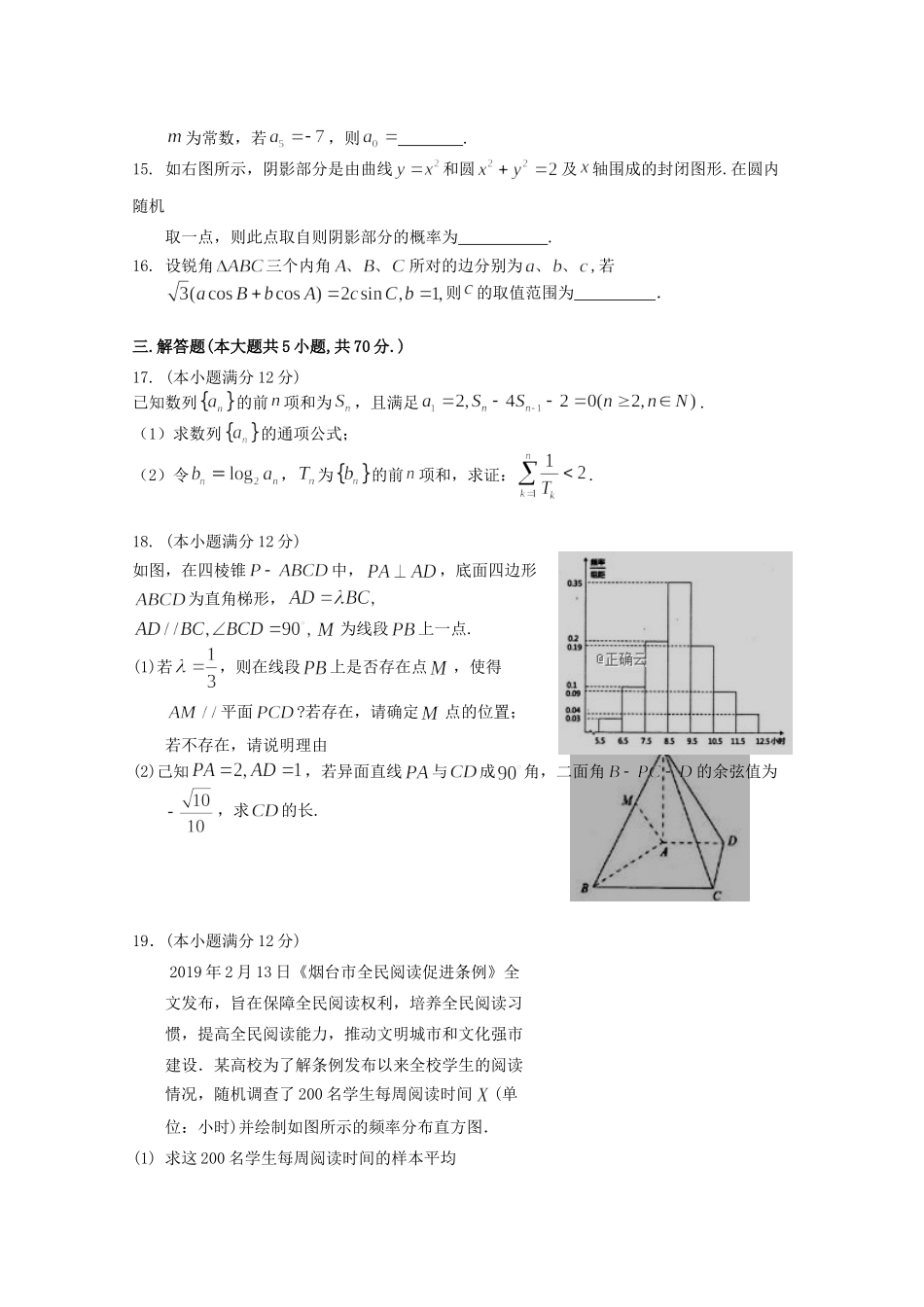 山西省忻州市静乐一中高三数学下学期第三次月考试卷 理试卷_第3页