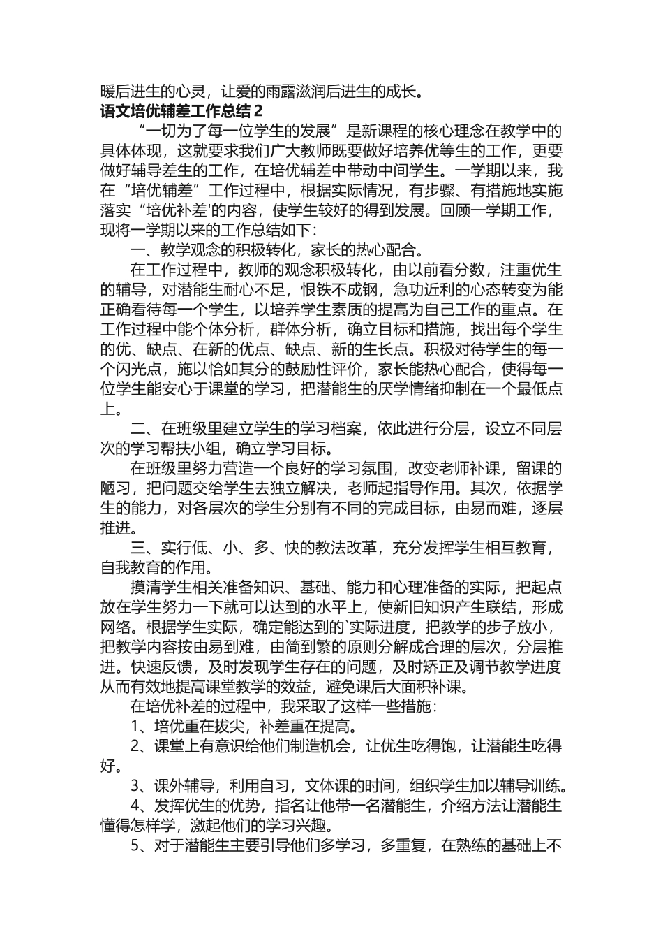 语文培优辅差工作总结（15篇）_第2页
