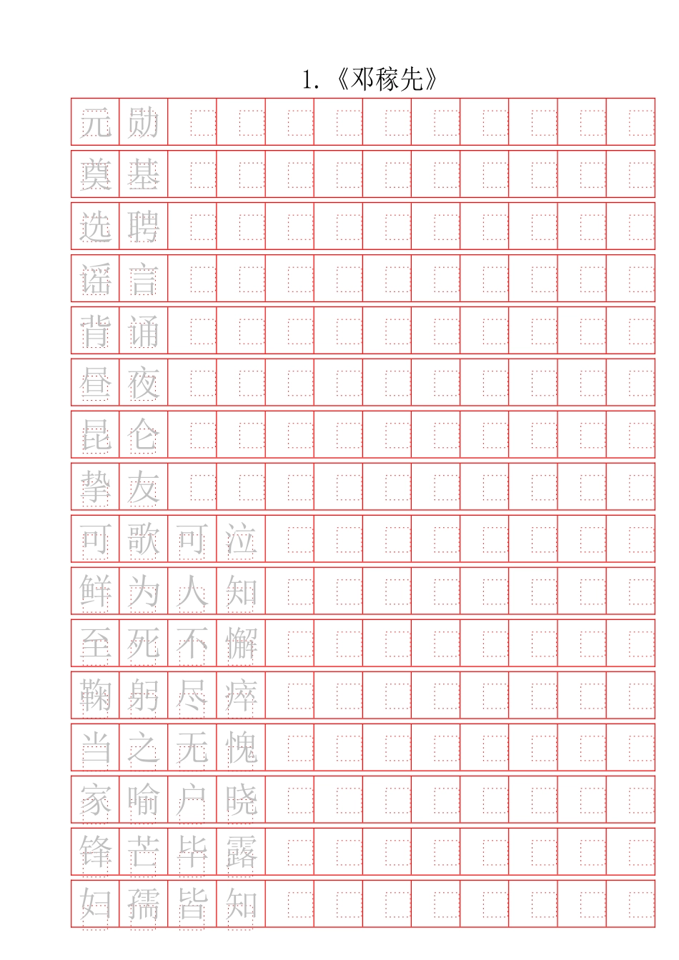 语文七年级下字帖打印版_第1页